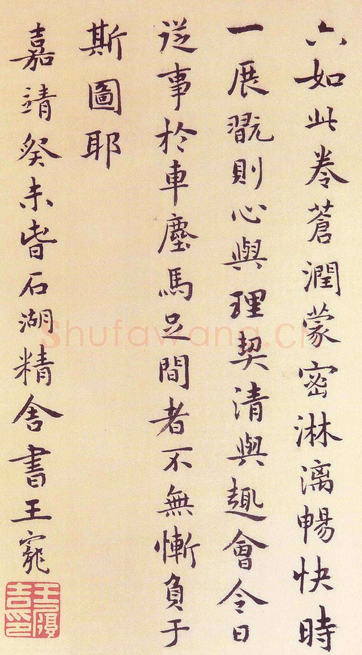 王宠题《唐寅溪山渔隐图》(疑)嘉靖二年(癸未1523年)台北故宫博物院藏