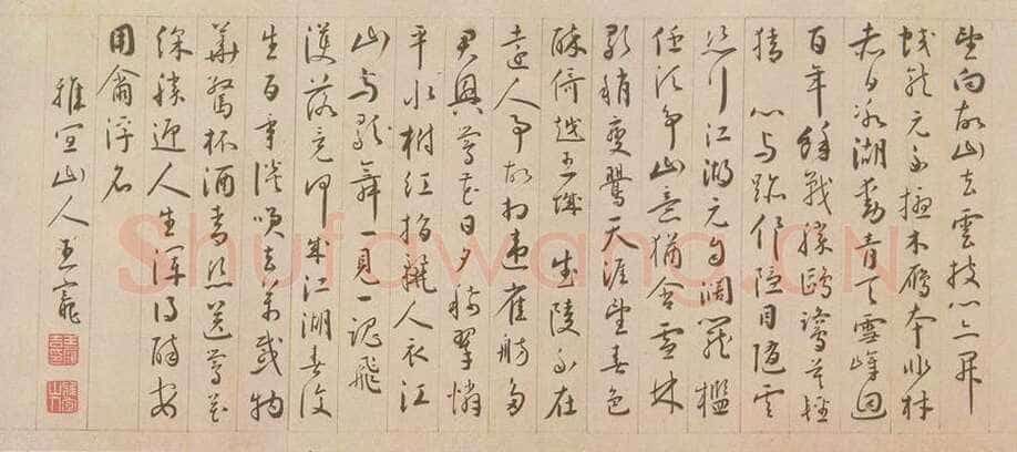 王宠《草书册页》资料不详