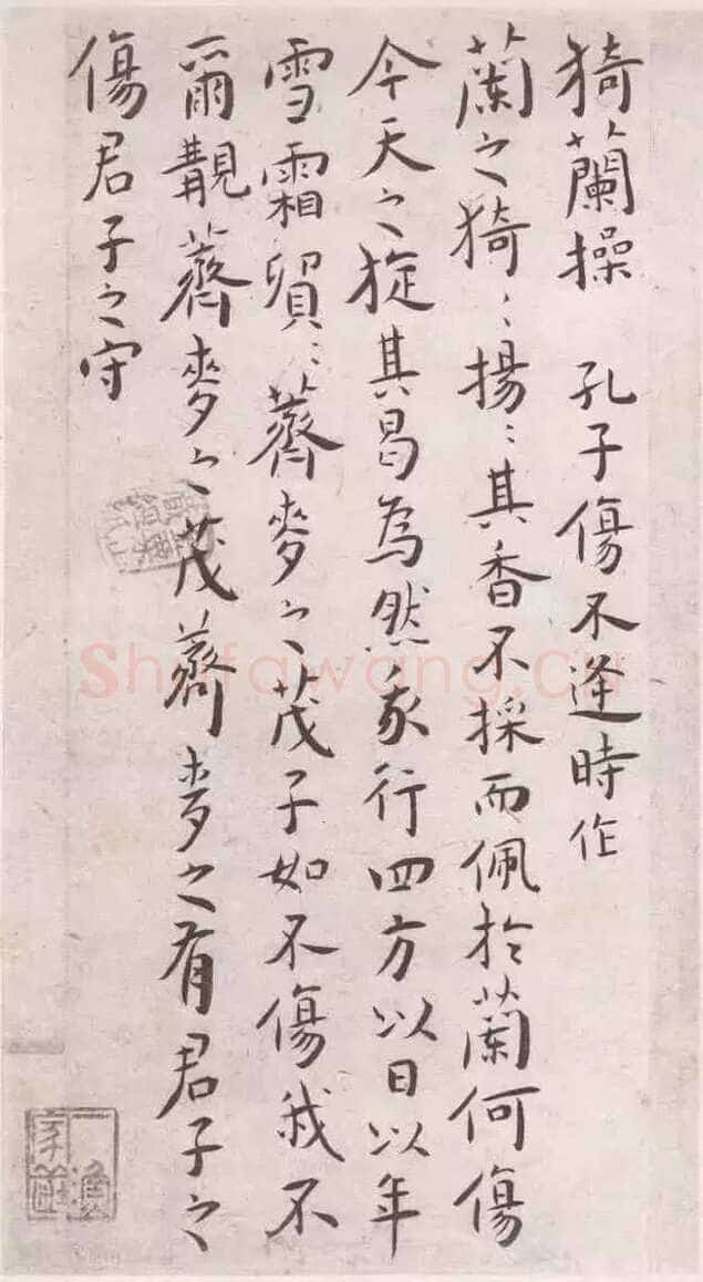 王宠《琴操十首》日本藏