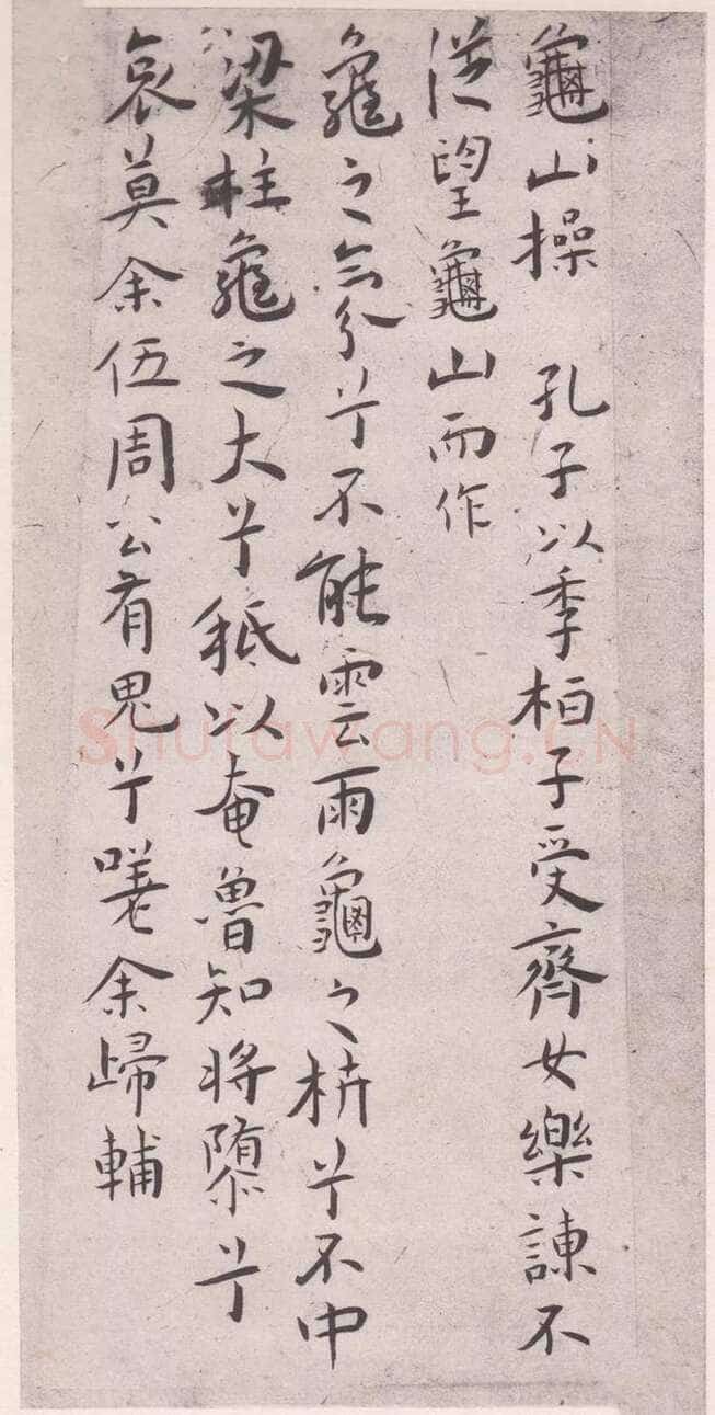 王宠《琴操十首》日本藏