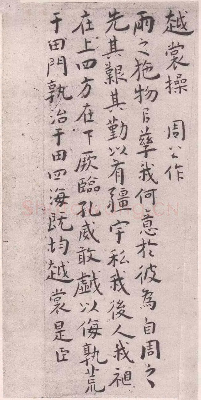 王宠《琴操十首》日本藏