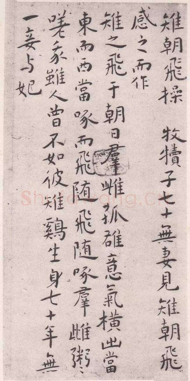王宠《琴操十首》日本藏