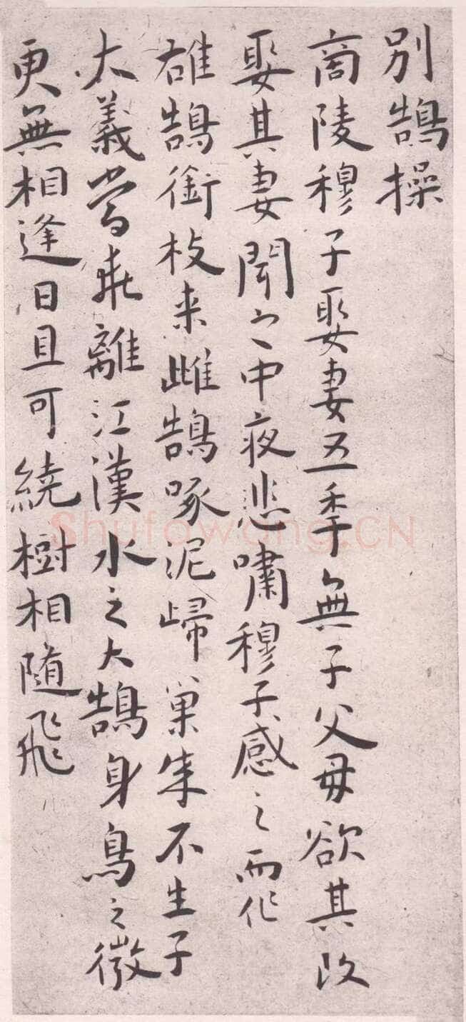 王宠《琴操十首》日本藏