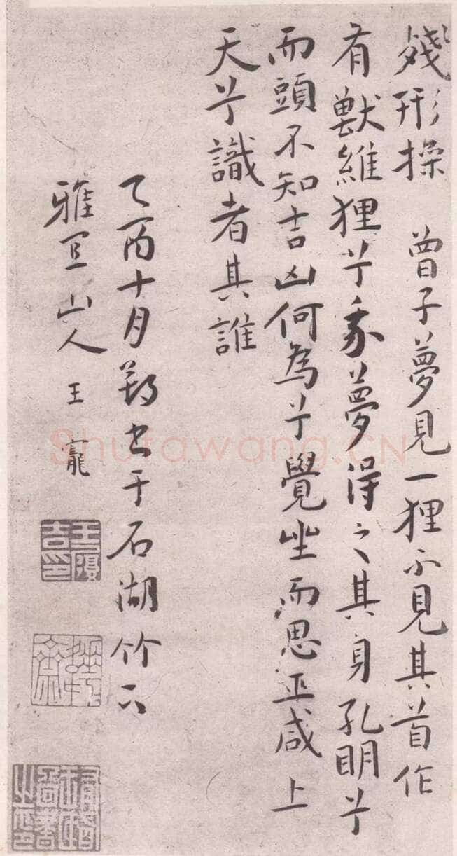 王宠《琴操十首》日本藏