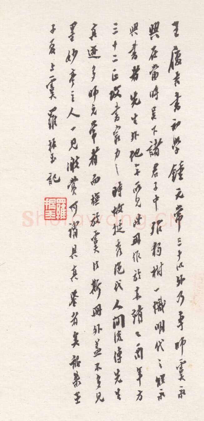 王宠《琴操十首》日本藏