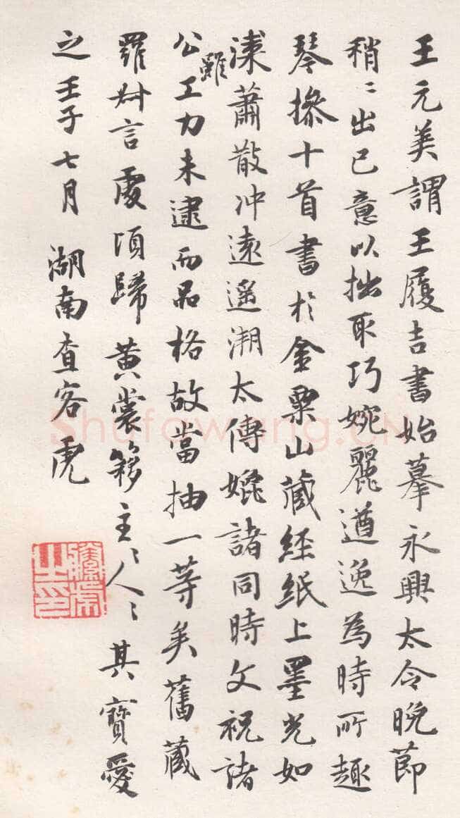 王宠《琴操十首》日本藏