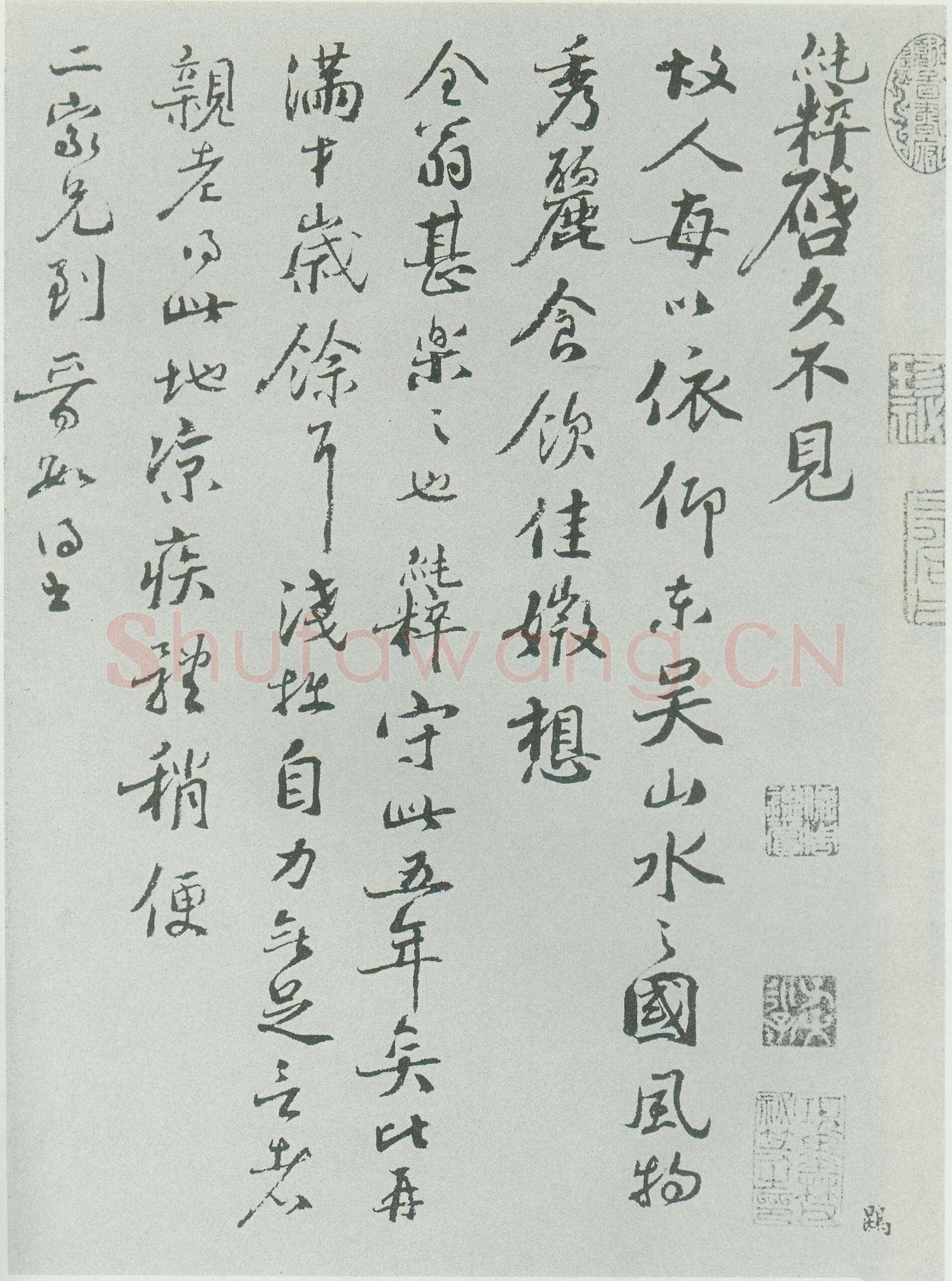 范纯仁《故人帖》尺牍