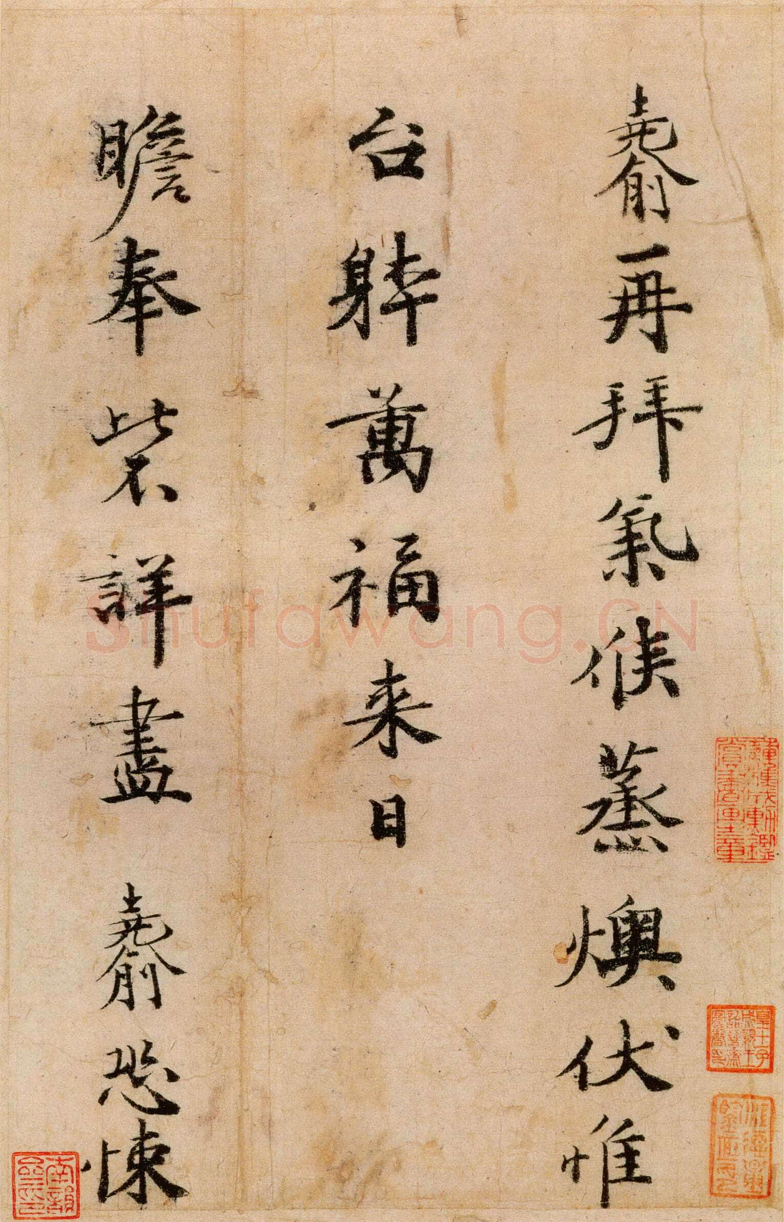 傅尧俞《蒸燠帖》