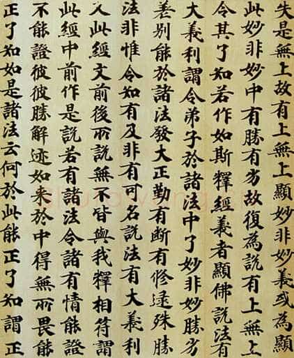 冯预《楷书佛说了知经册》