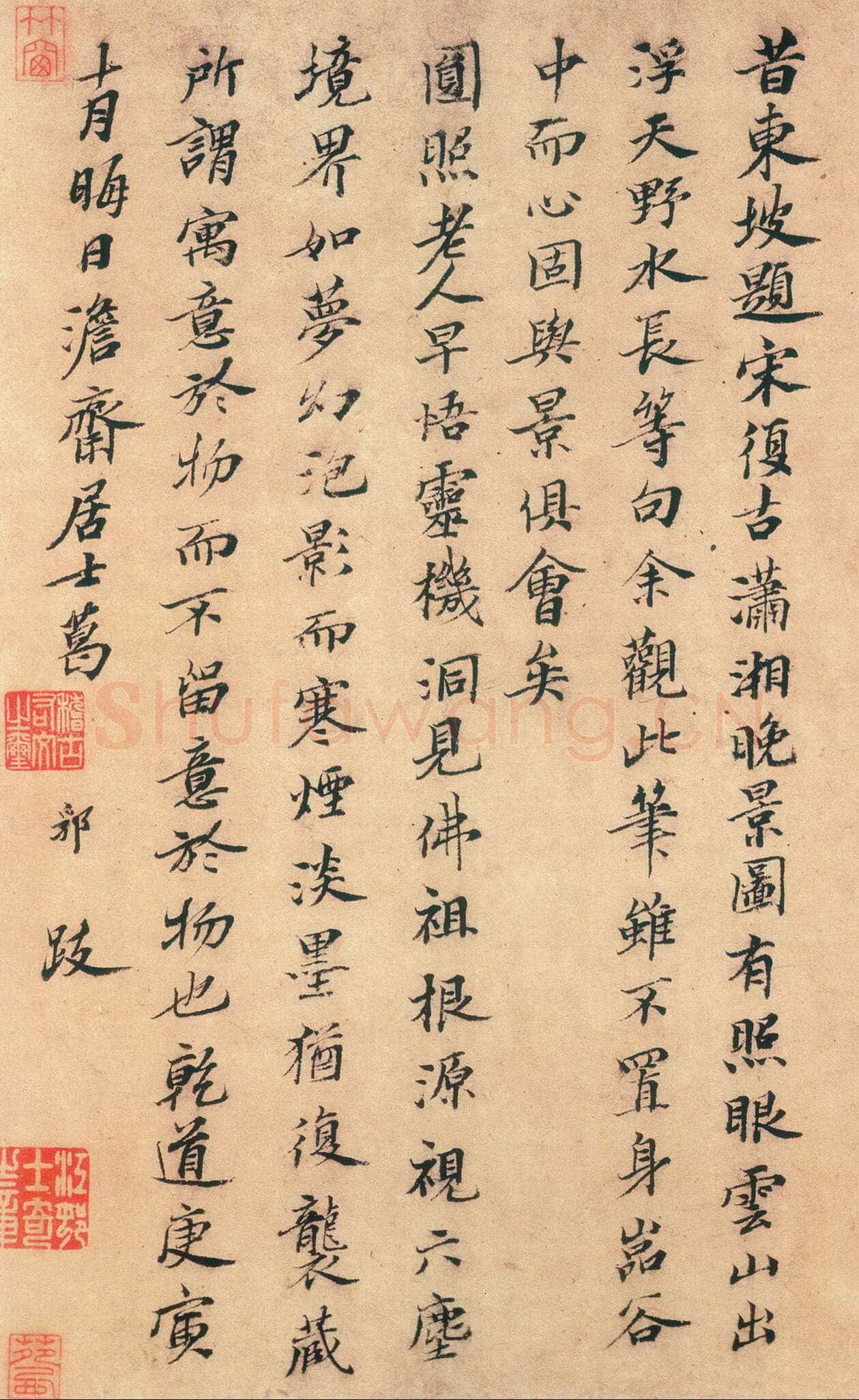 葛郛《潇湘卧游图》跋李公麟