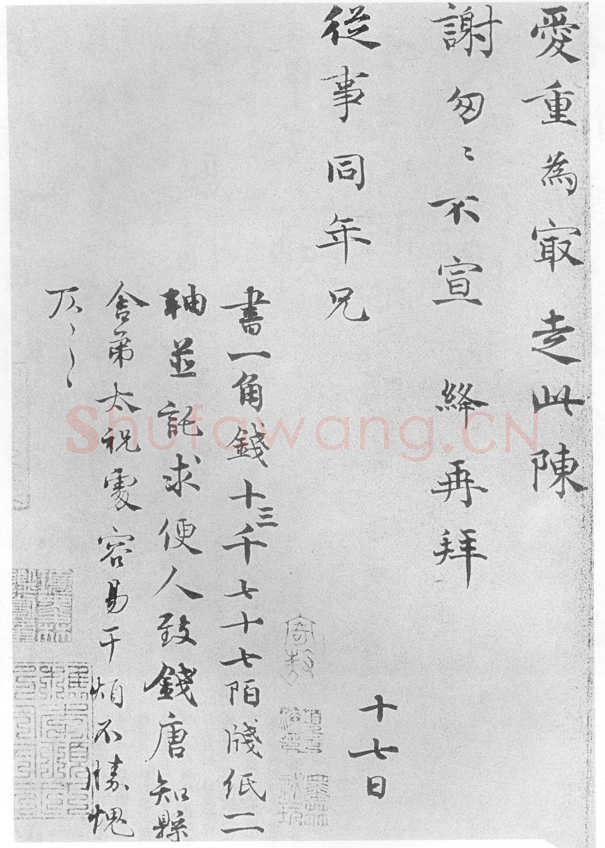 韩绛《书札、陛见帖》