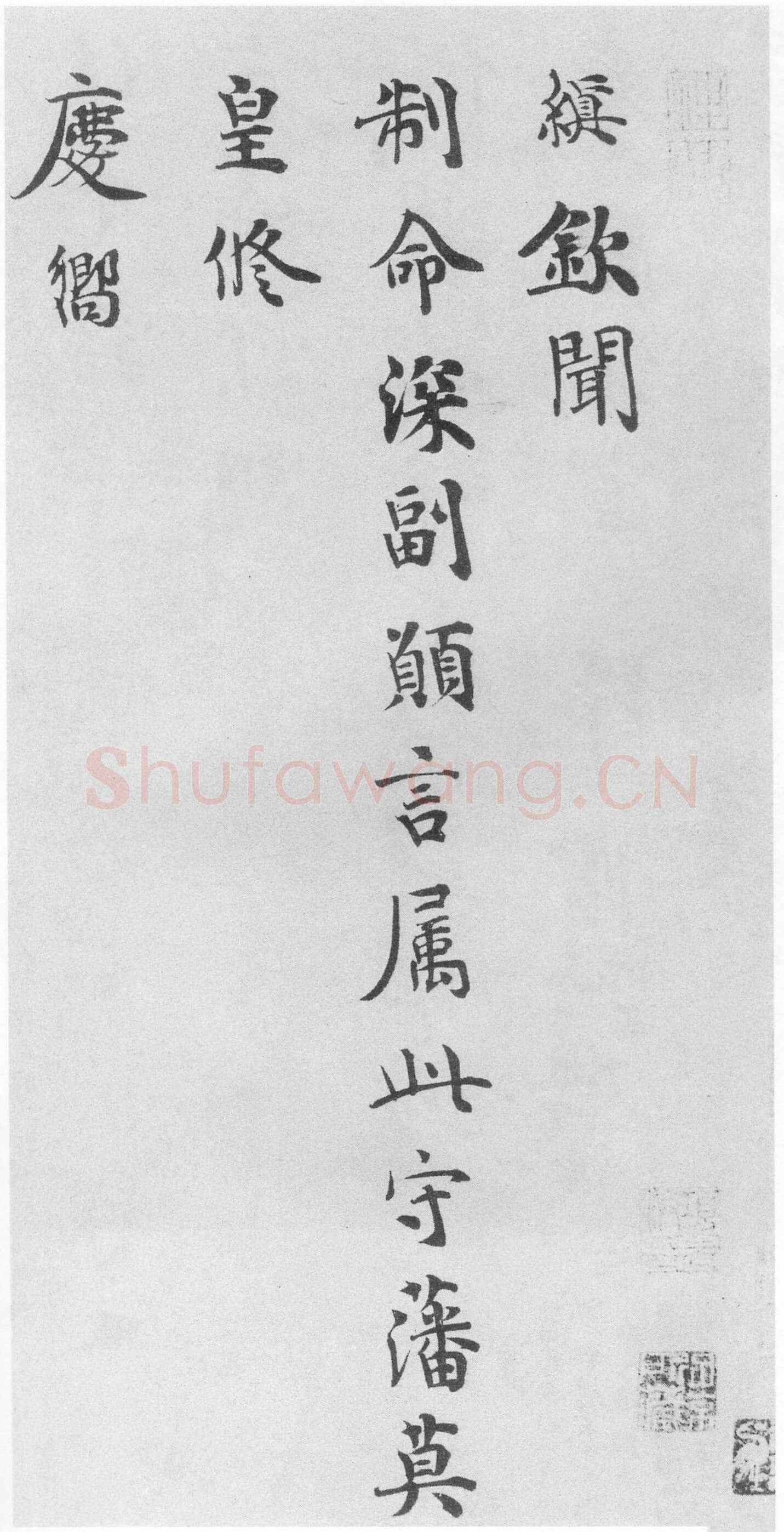 韩缜《钦闻帖》尺牍