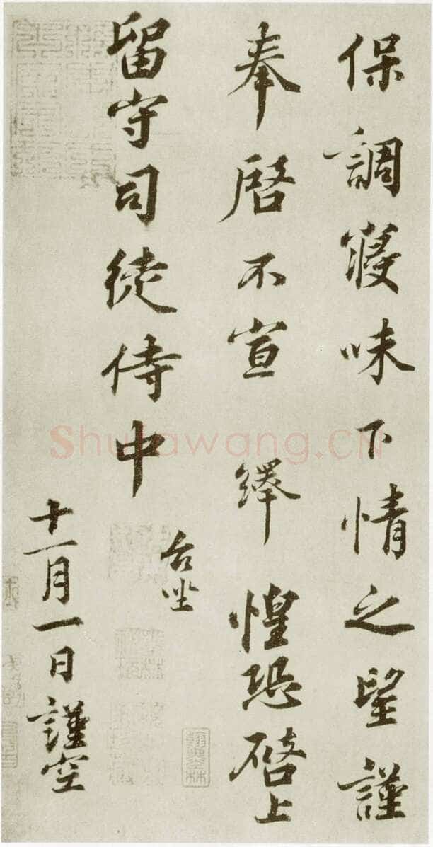 韩绎《致留守司徒侍中》尺牍