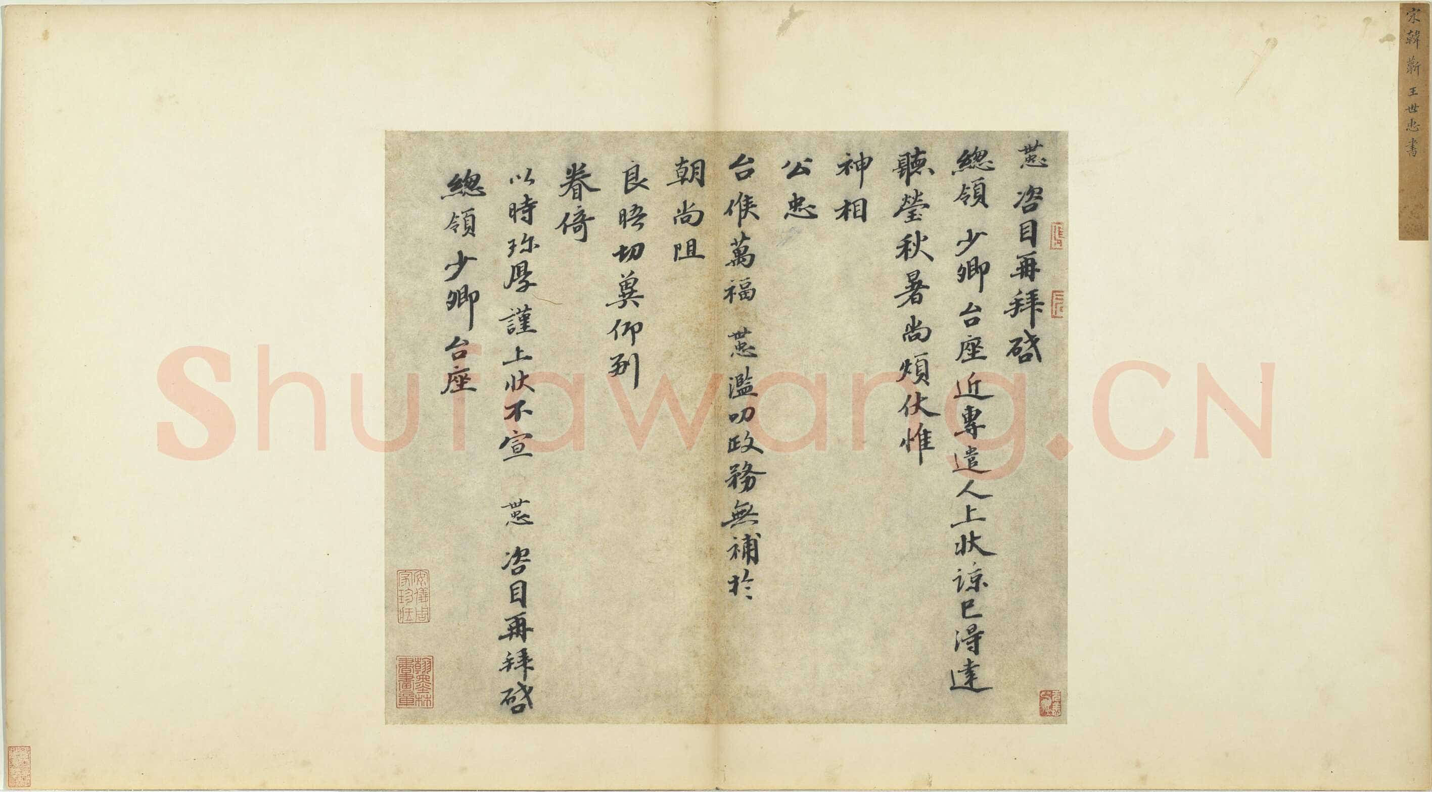 韩世忠《高义帖、致总领少卿尺牍、致运使直阁侍史尺牍》