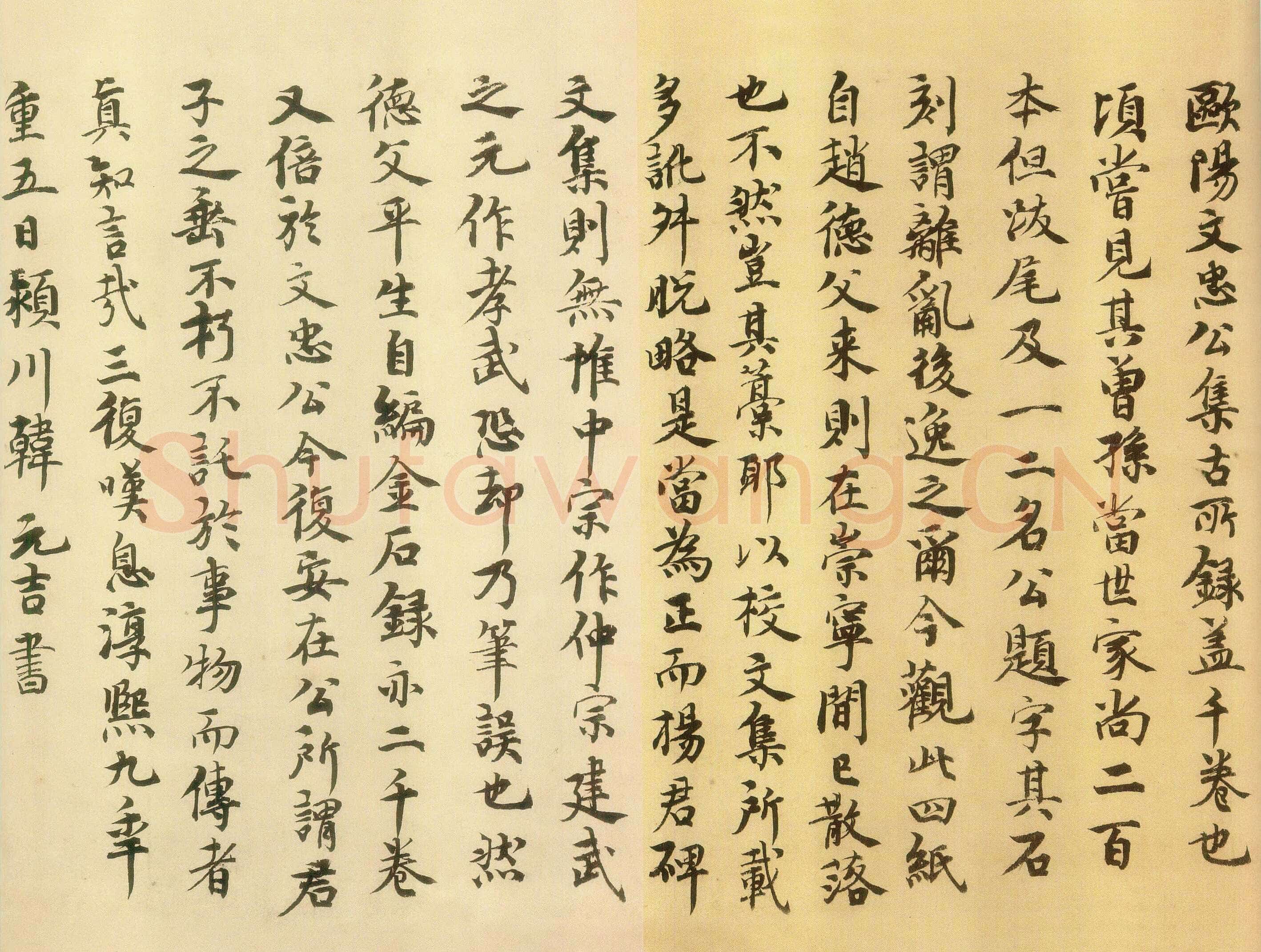 韩元吉《集古录跋》跋欧阳修