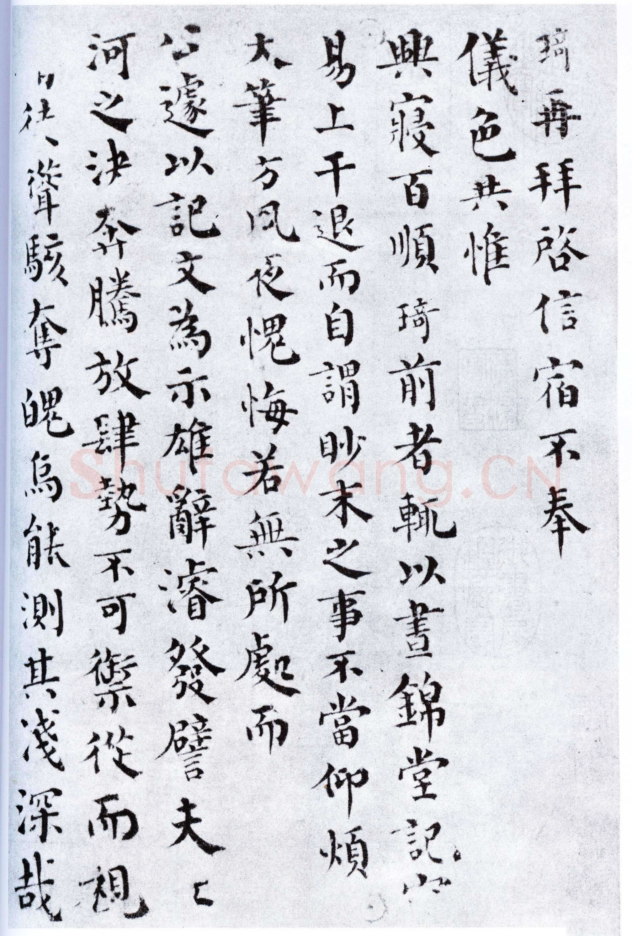 韩琦《信宿帖》