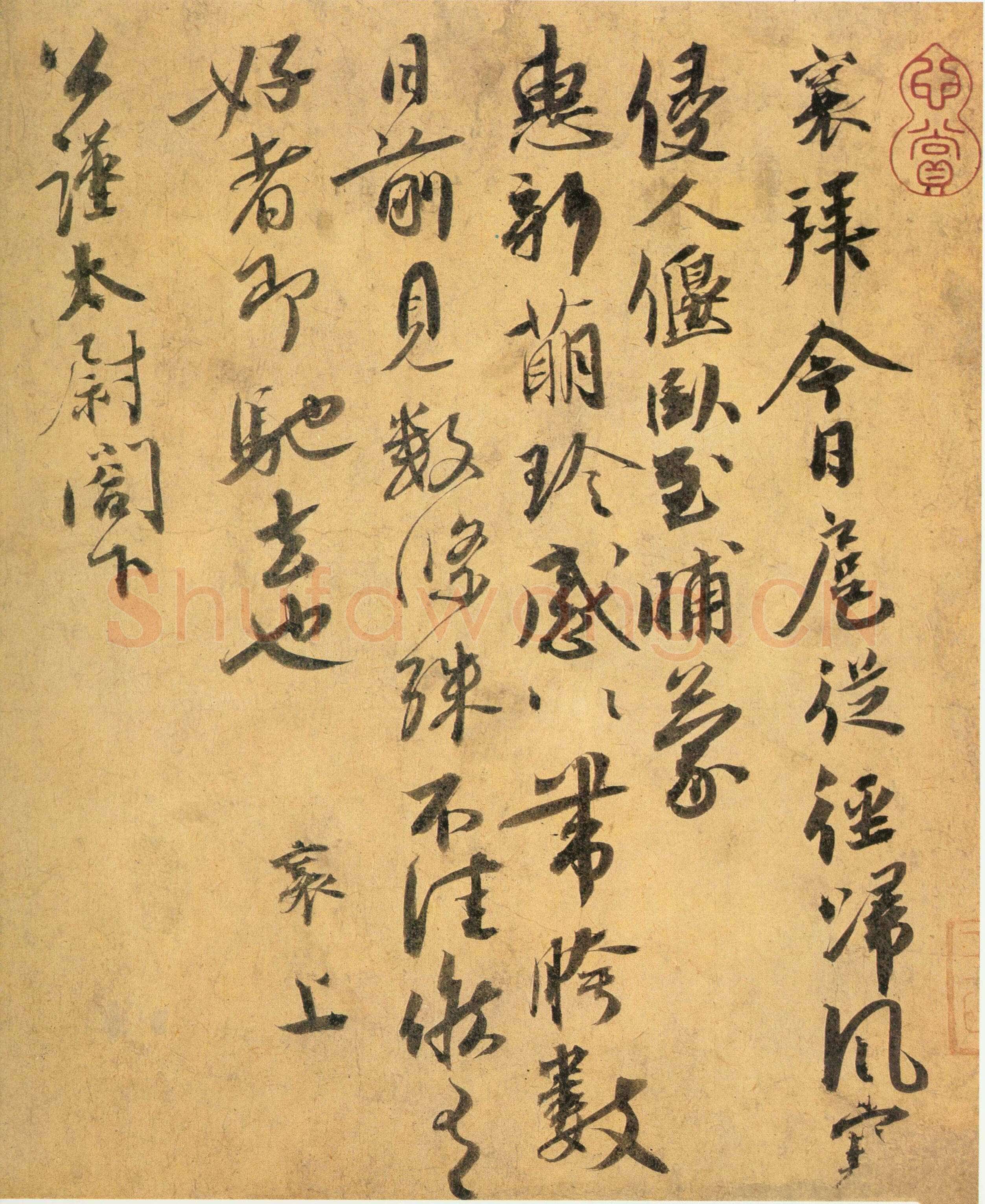 蔡襄《扈从帖》（又称公谨帖）纸本23.3X21.3厘米 北京故宫博物院
