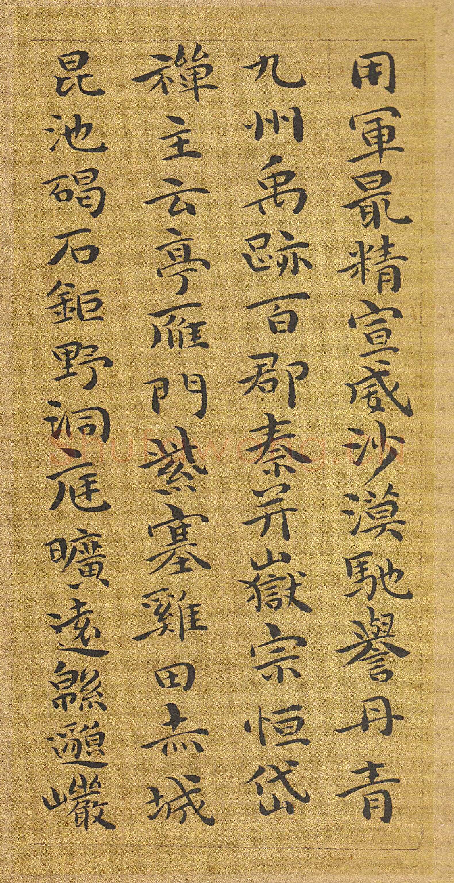 祝允明《小楷千字文》