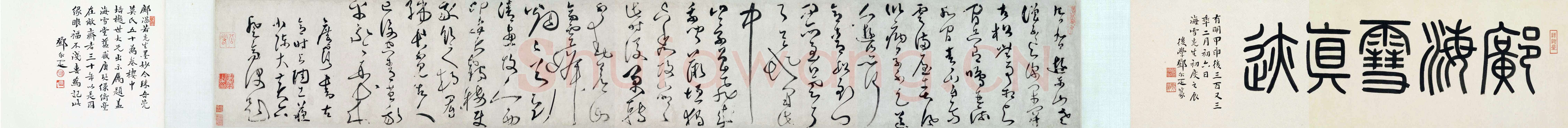 《草书古意诗卷》纸本草书 11.6 x 196 cm 美国纽约大都会艺术博物馆藏