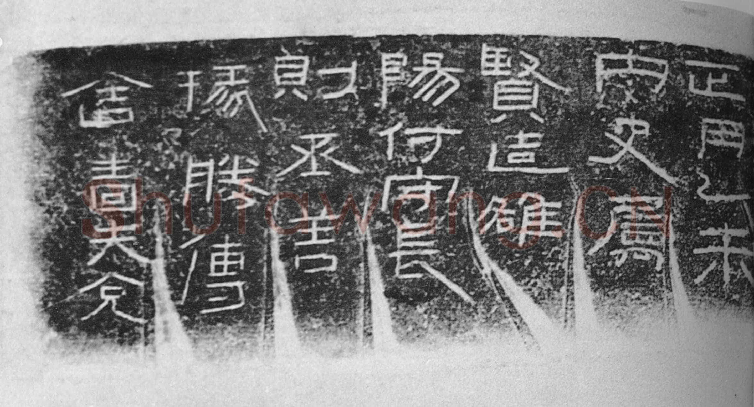 阳泉使者舍熏炉铭汉金石作品欣赏,摘自秦汉阳泉使者舍熏炉铭