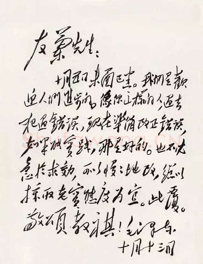 毛泽东《致冯友兰》1949