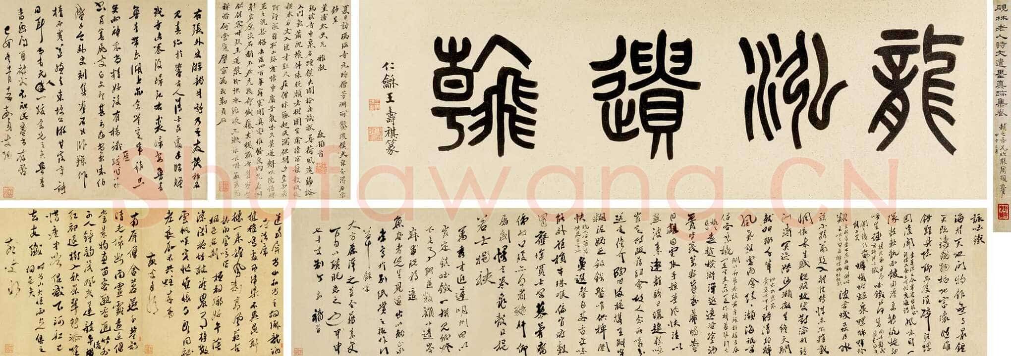 丁敬《诗文集卷》纸本 北京匡时2012年秋季艺术品拍卖会