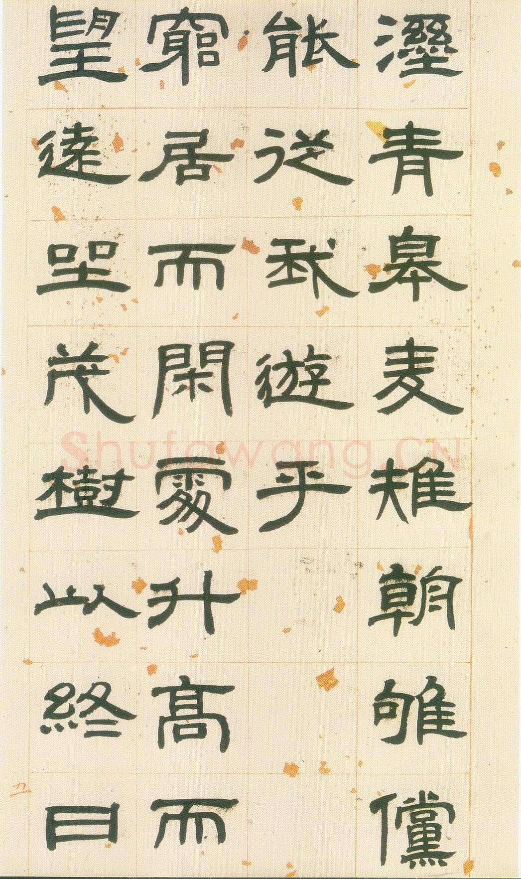 邓石如《隶书册》上海韩天衡私人收藏