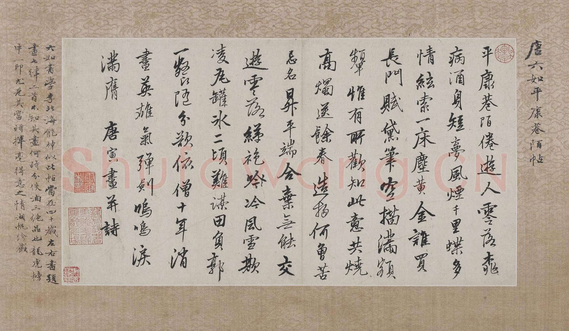 唐寅《平康巷陌帖横幅》纸本行书 22.9×45cm 上海博物馆藏