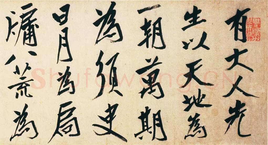 朱耷(八大山人)《刘伶酒德颂卷》纸本行书 25×531.1cm。上海博物馆藏