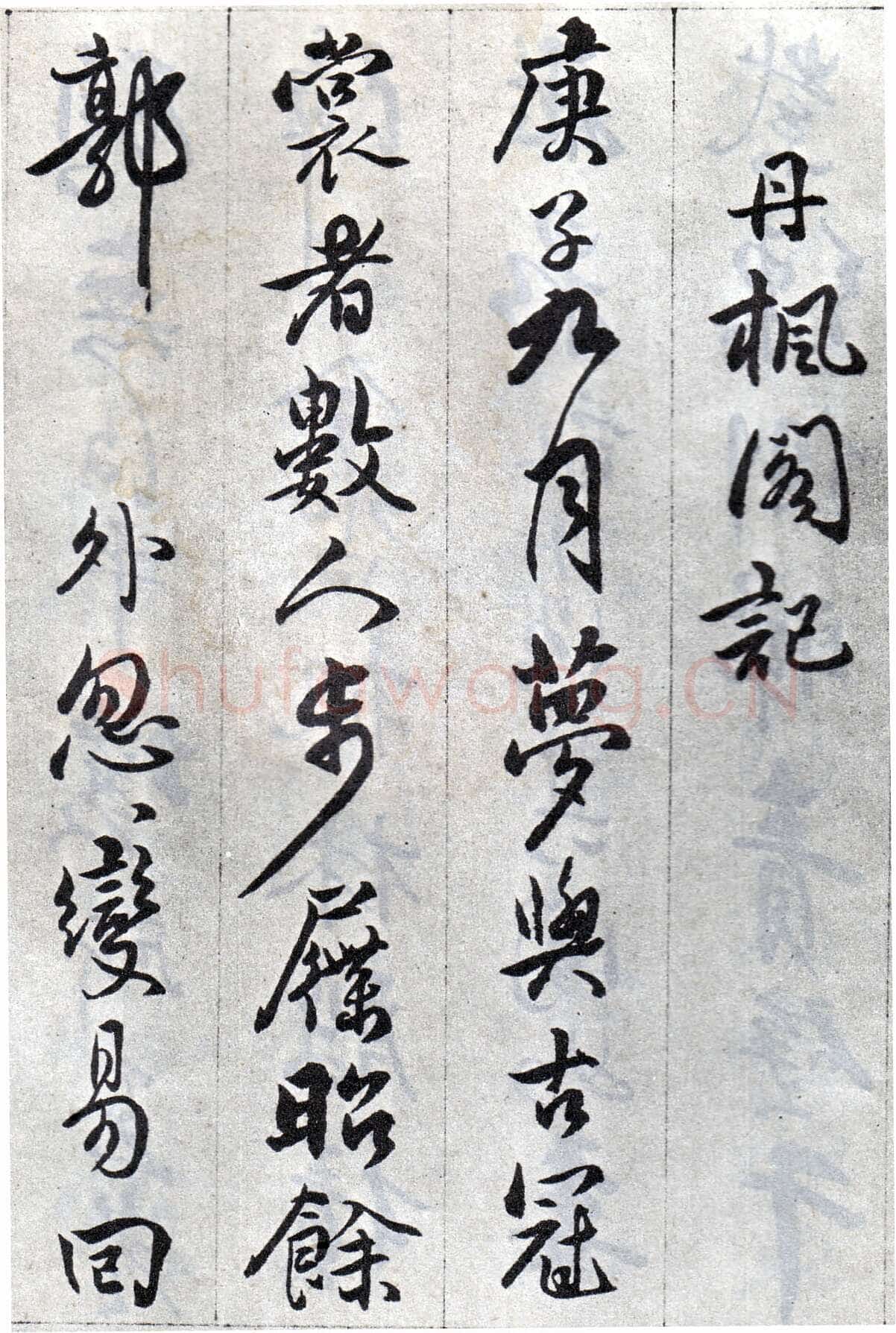 傅山《丹枫阁记》册 黄绢本 约24.5×13.5cm×8,山西省博物院藏(附辽宁省博物馆临本)