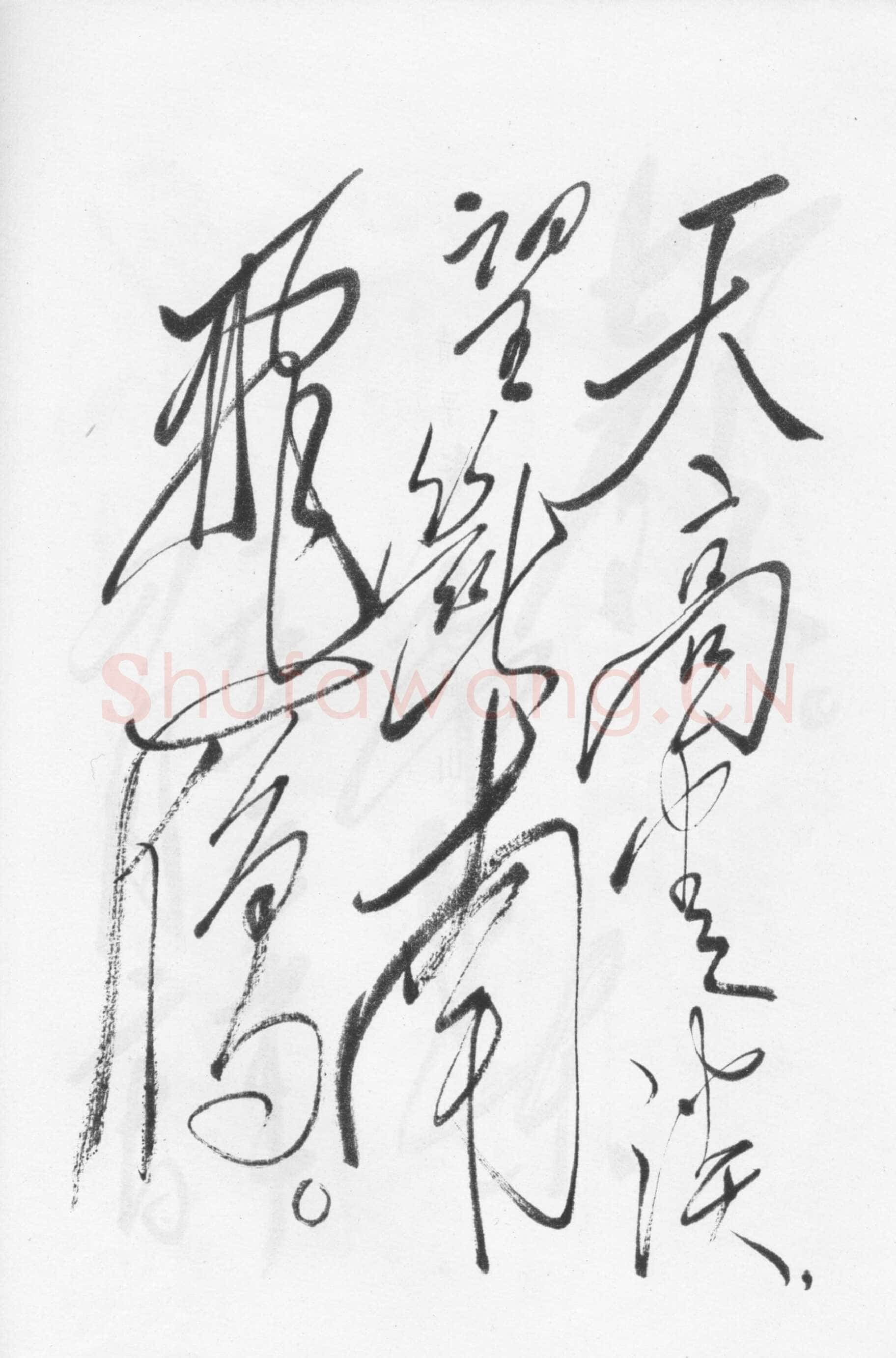 毛泽东《清平乐 六盘山》1962