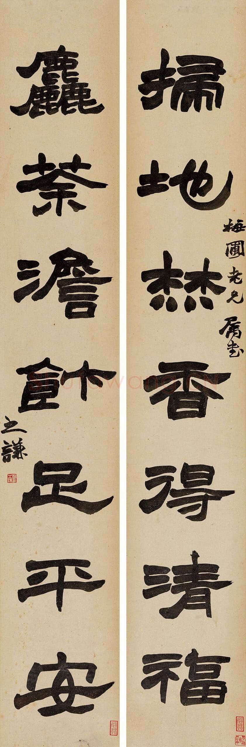 赵之谦《隶书扫地粗茶七言联》洒金笺 114.5×18.7cm×2 中贸圣佳2004春拍