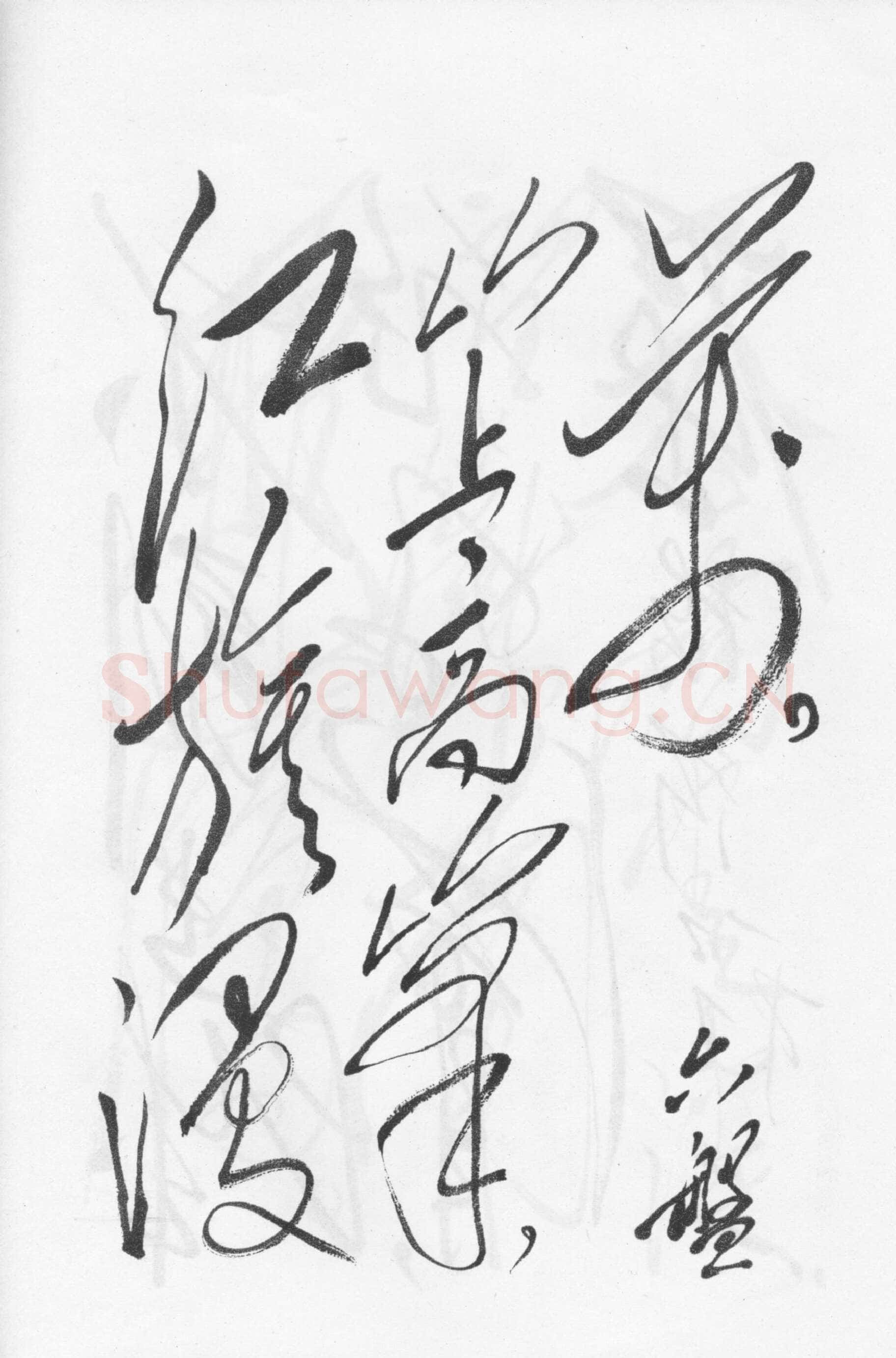 毛泽东《清平乐 六盘山》1962