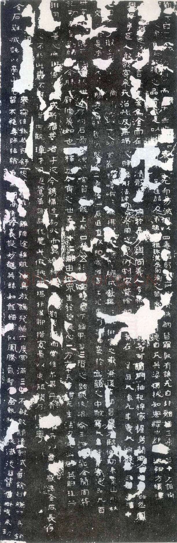 铁山摩崖石刻前秦北朝碑刻碑拓,摘自前秦北朝铁山摩崖石刻