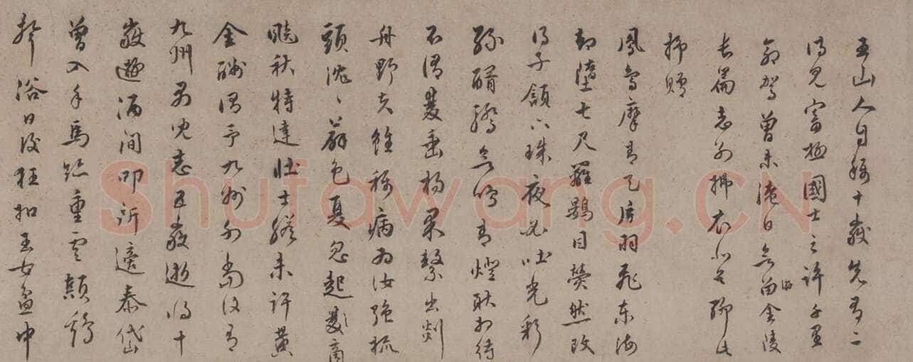 王世贞《行书赠王十岳诗卷》