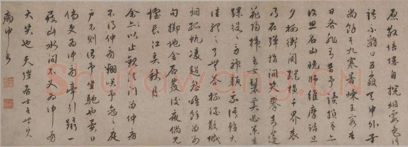王世贞《行书赠王十岳诗卷》