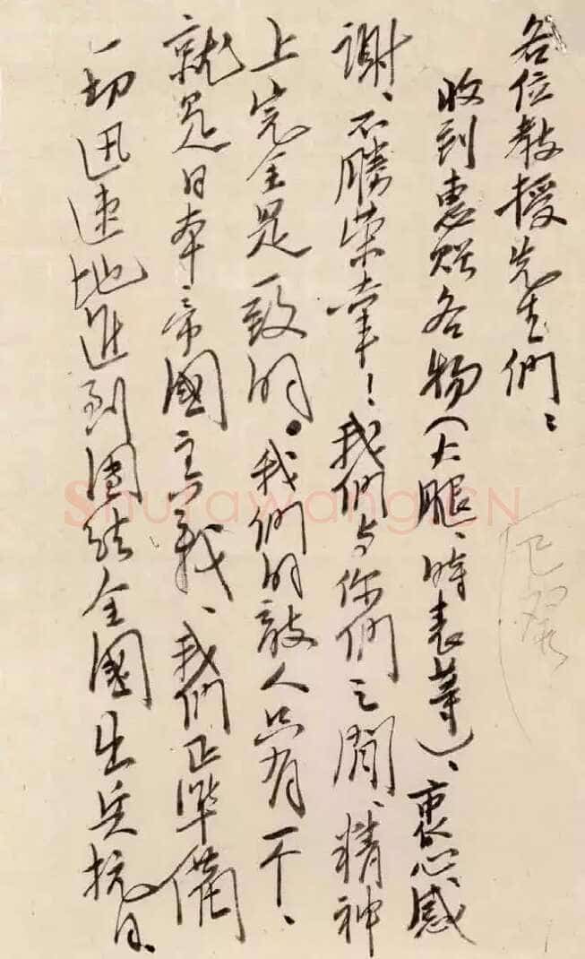 毛泽东《致许德珩等》1963