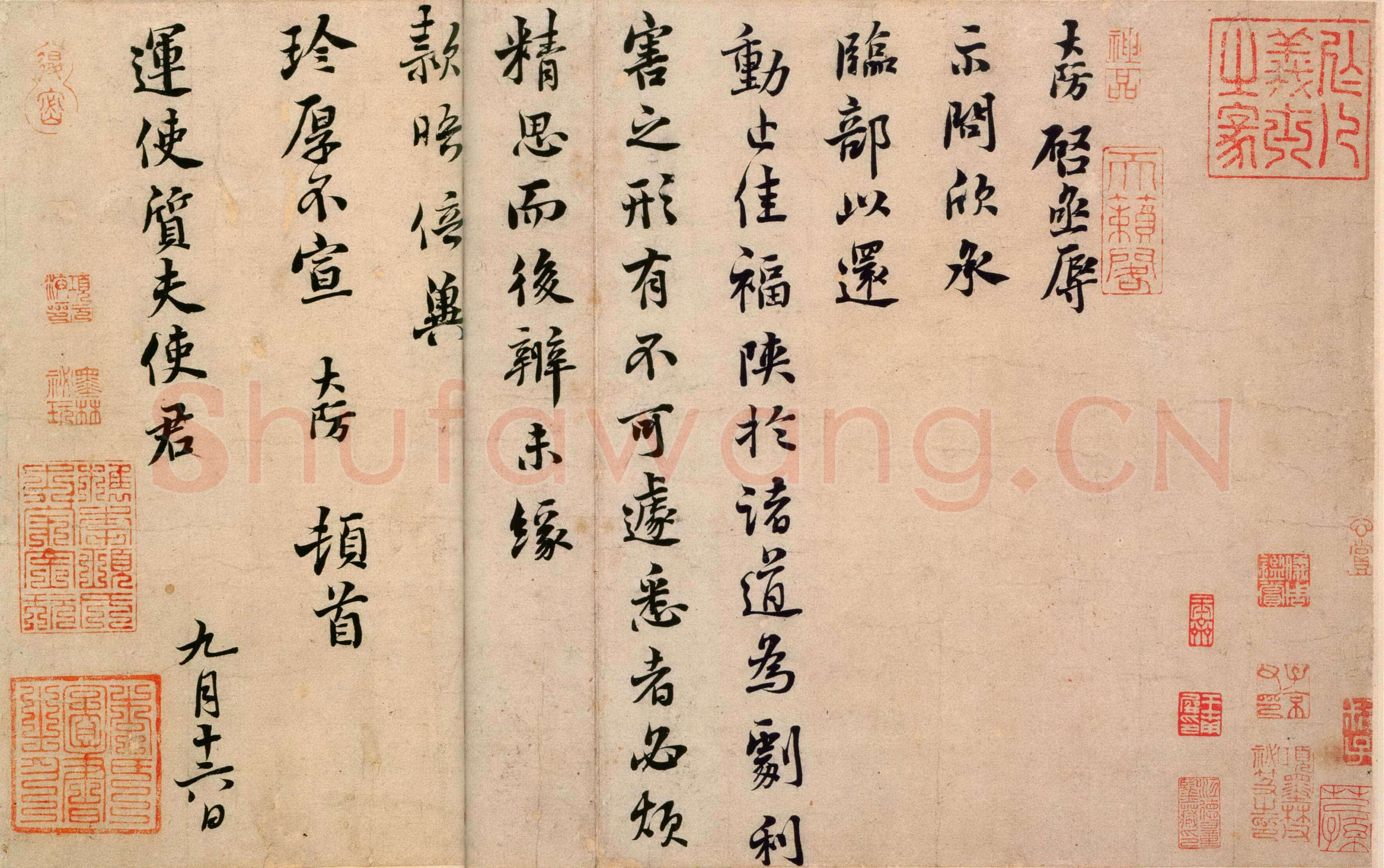 吕大防《示问帖》