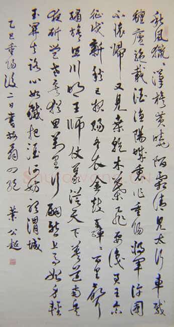 叶公超《五四运动人物书法》