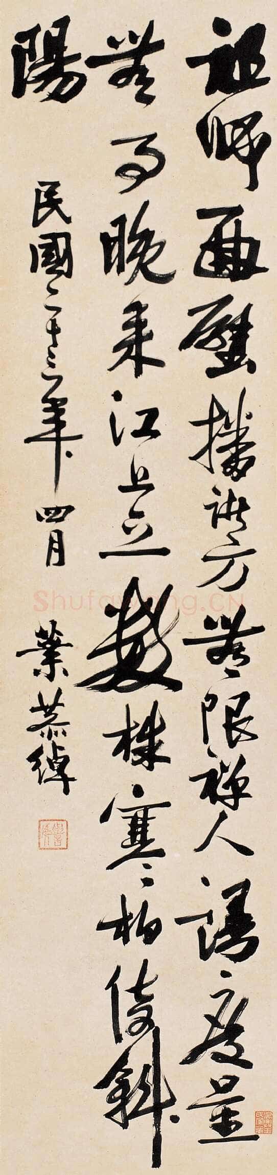叶恭绰《行书立轴》