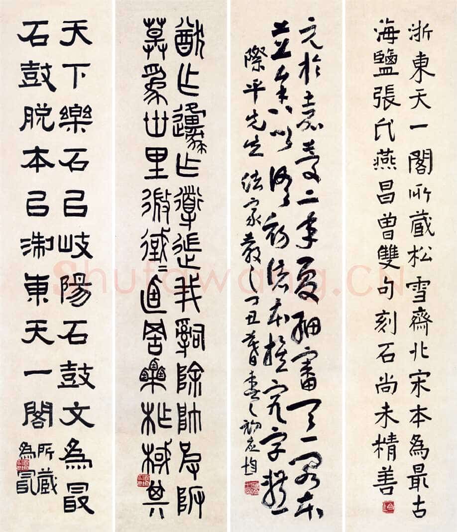 应均《四体书阮元句四条屏》1937年 浙江永康万泰美术馆