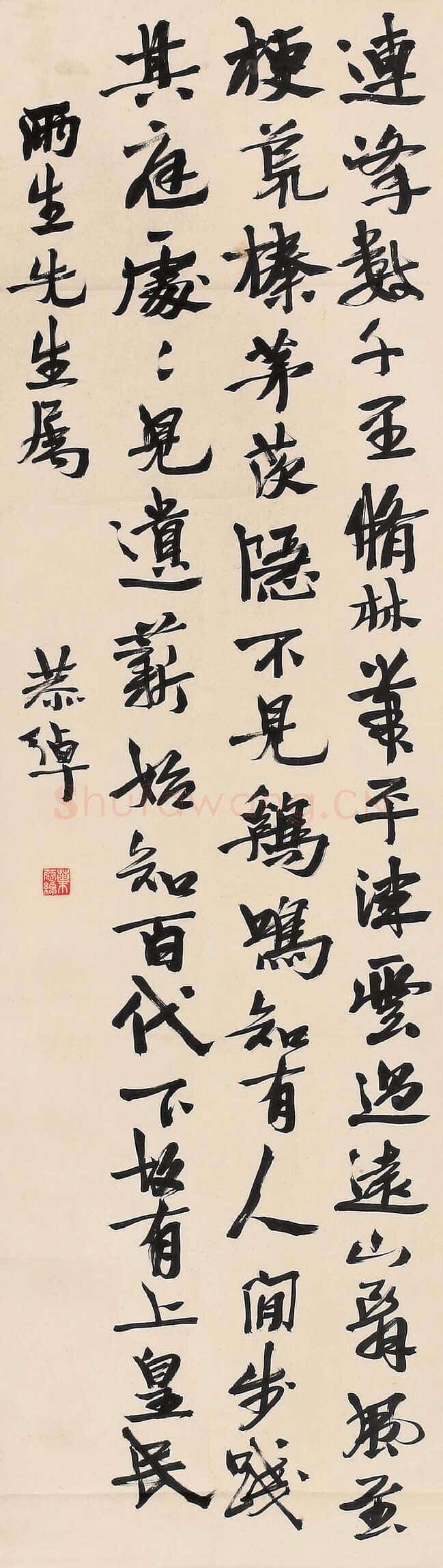 叶恭绰《行书立轴》2
