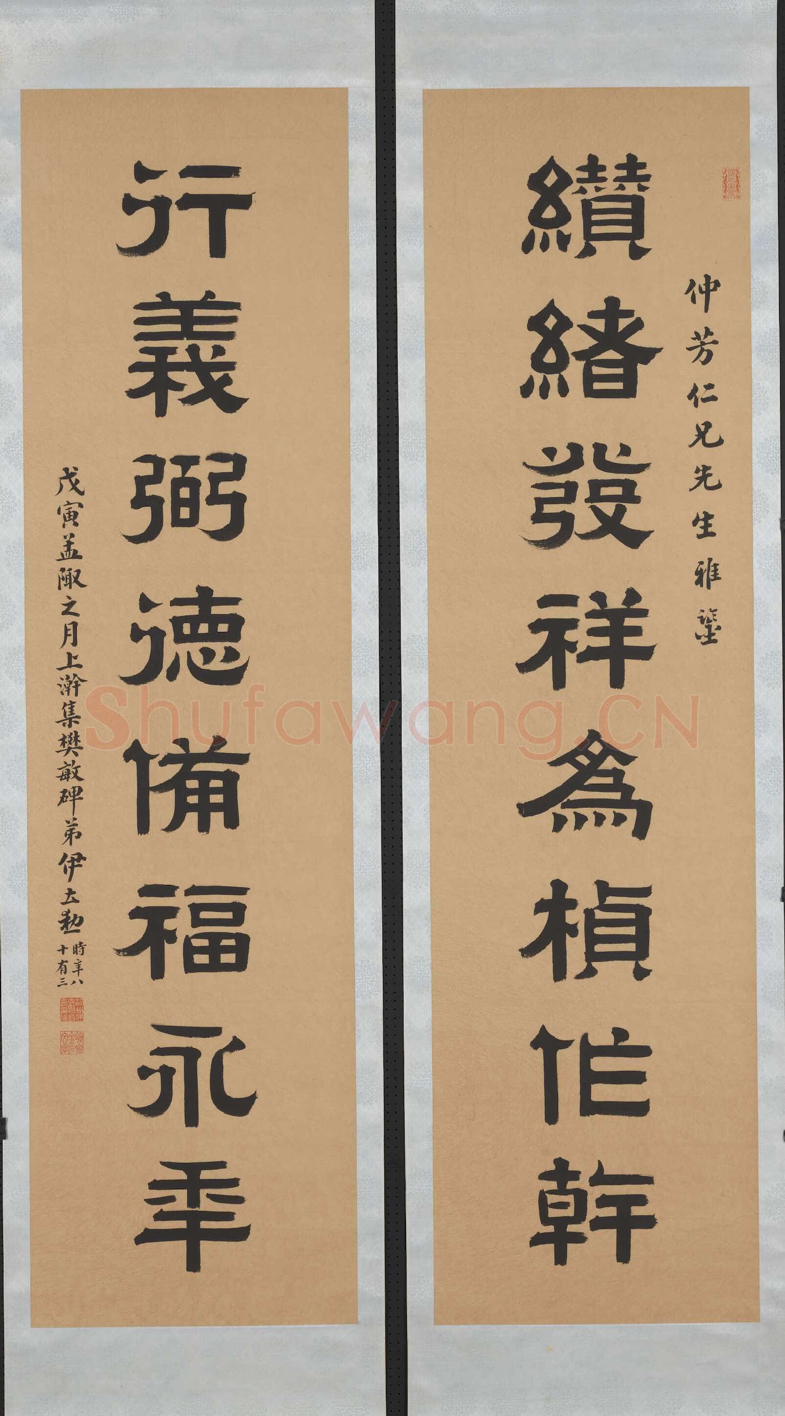 伊立勋《隶书缵续行义八言联》