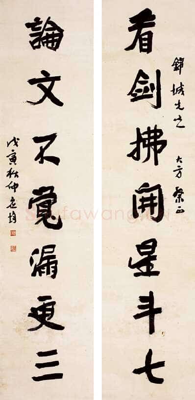 应均《行书看剑论文七言联》纸本行书 1938年 浙江永康万泰美术馆