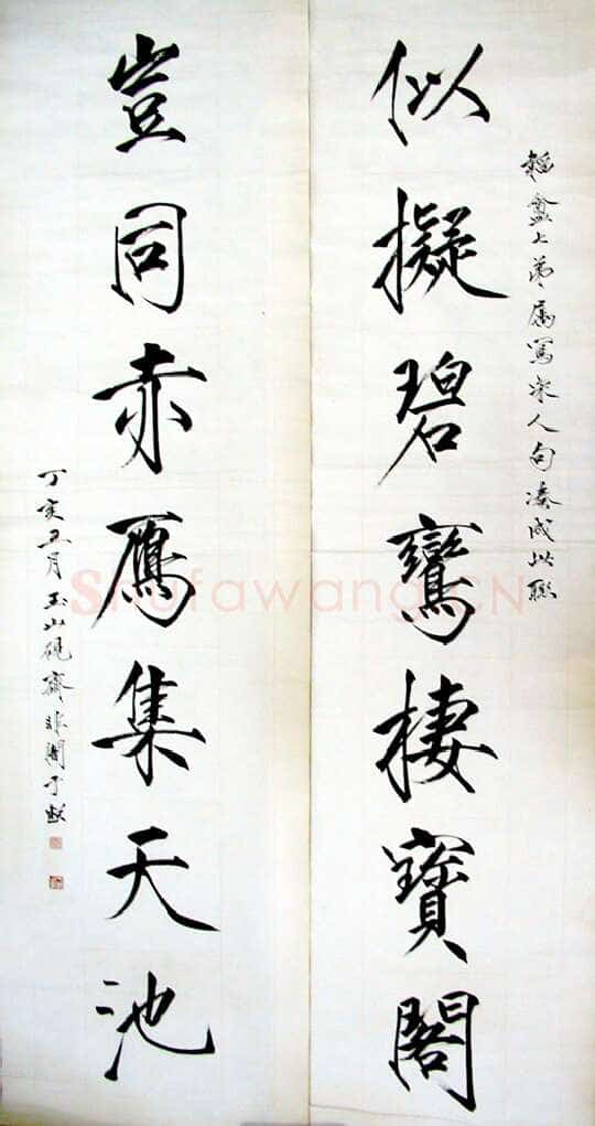 于非闇《瘦金体七言联》176cmX48cmX2