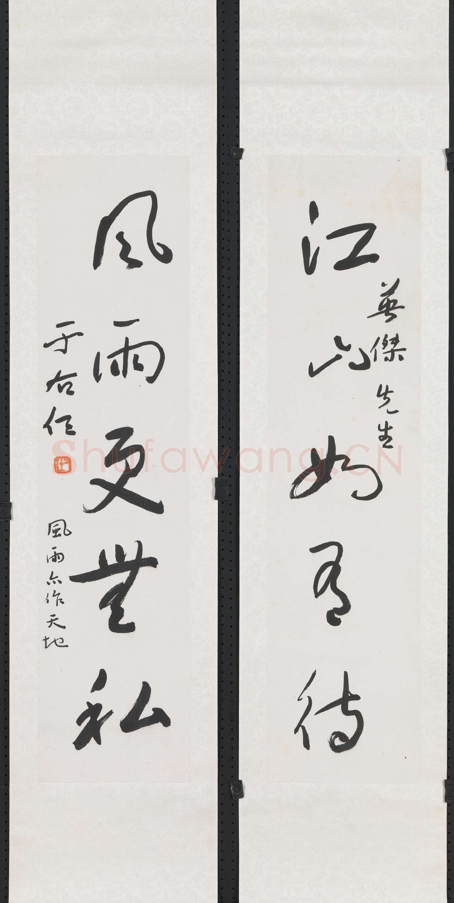 于右任《草书江山风雨五言联》纸本草书 182×39.5cm 台北故宫博物院藏