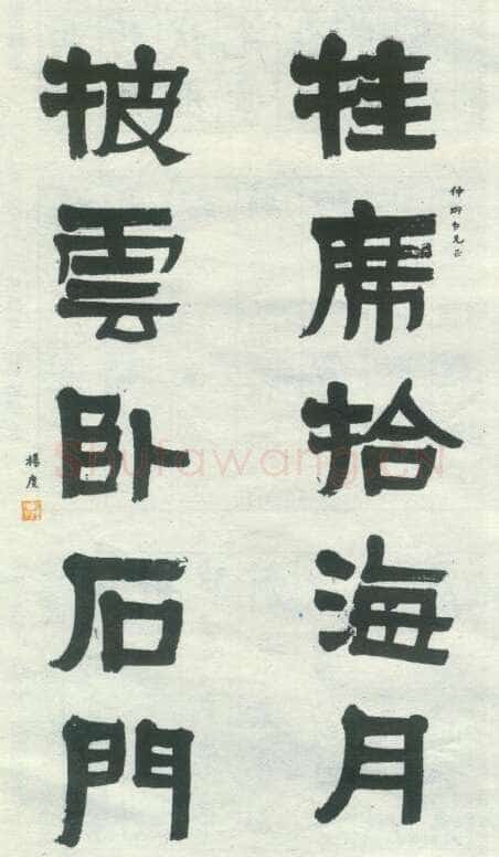 杨度《隶书五言联》