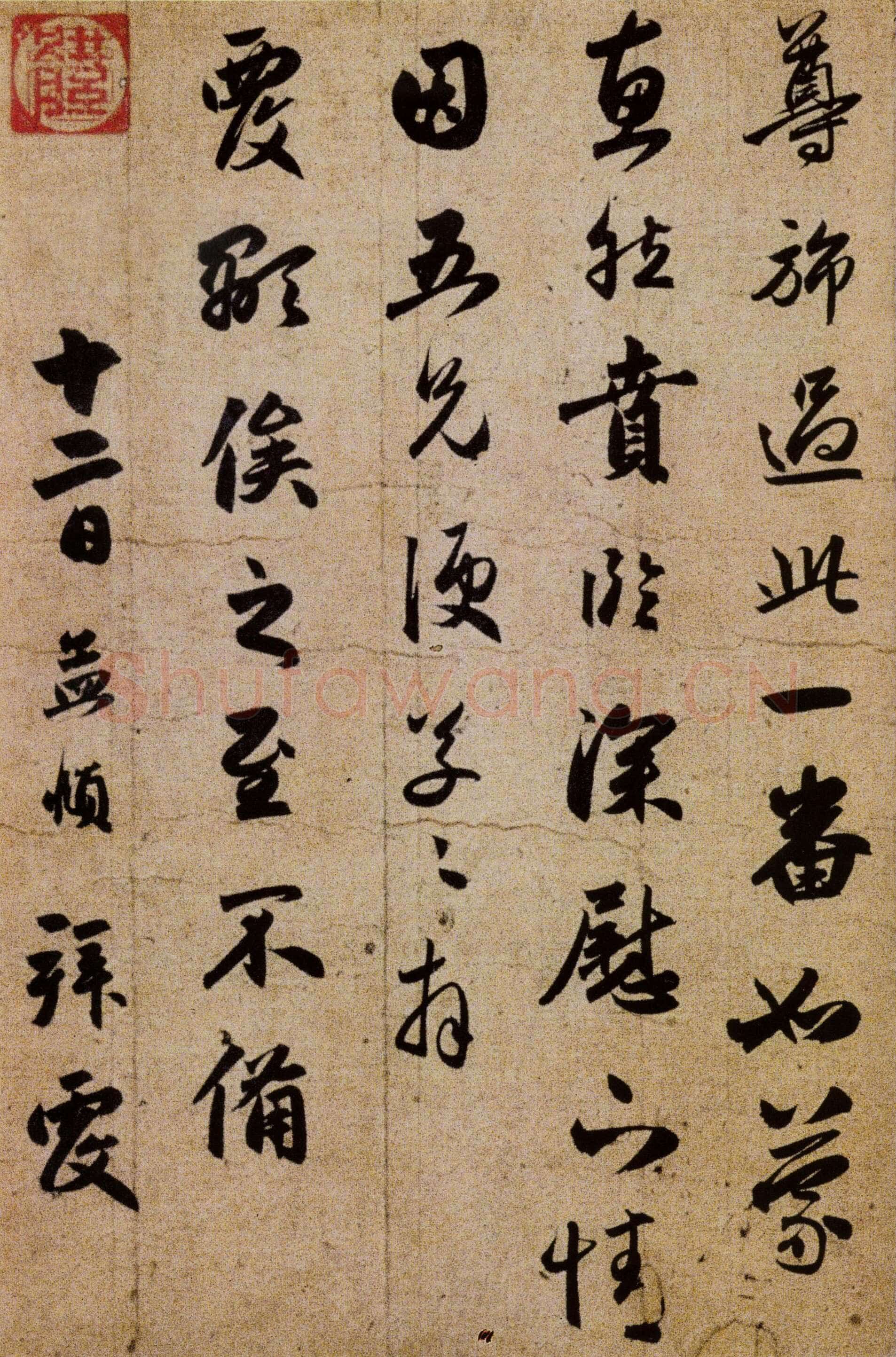 赵孟頫《违远帖》册,29.7×29.7cm 。纸本,行书,北京故宫博物院藏