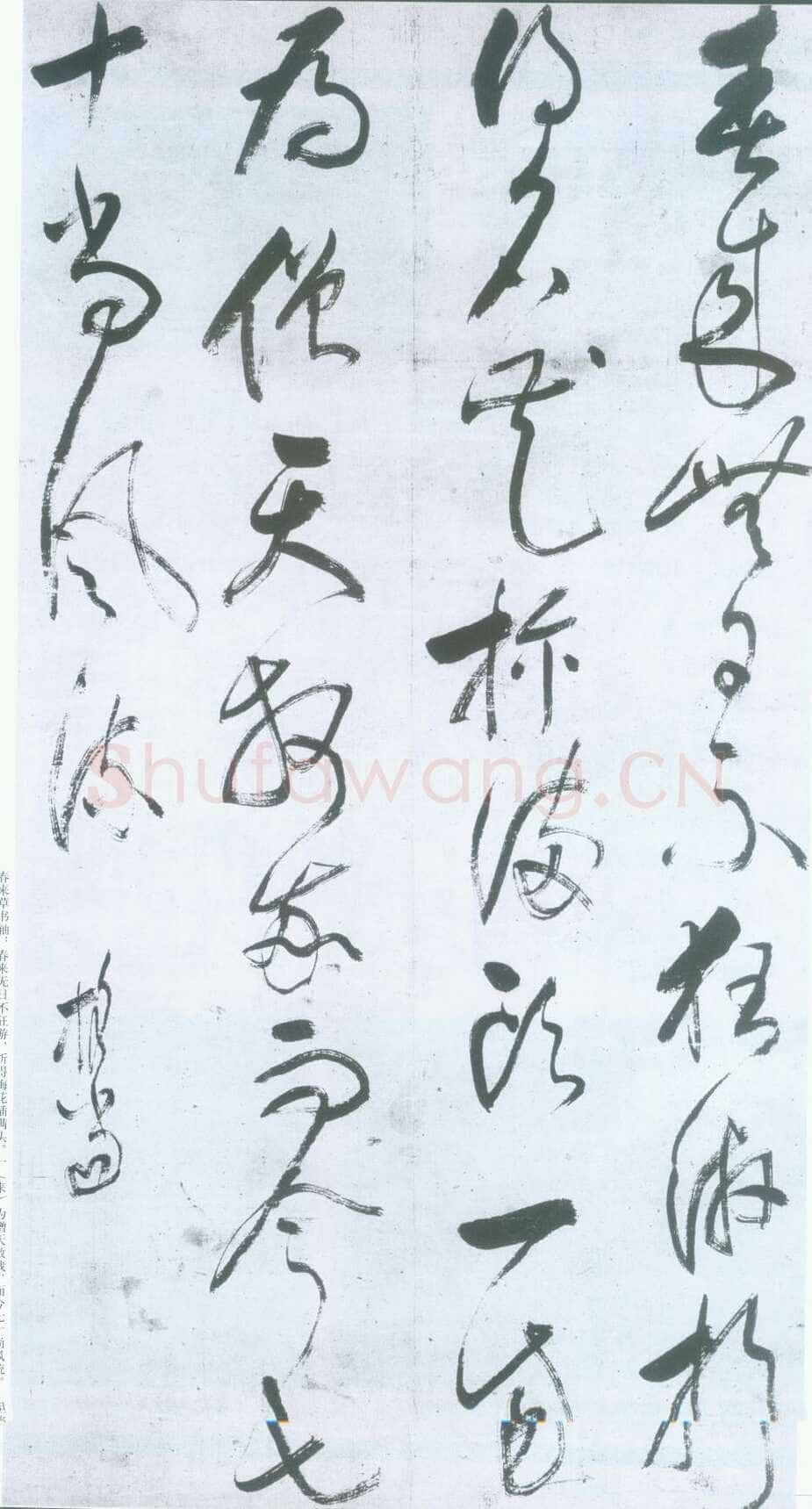 释担当《春来草书轴》