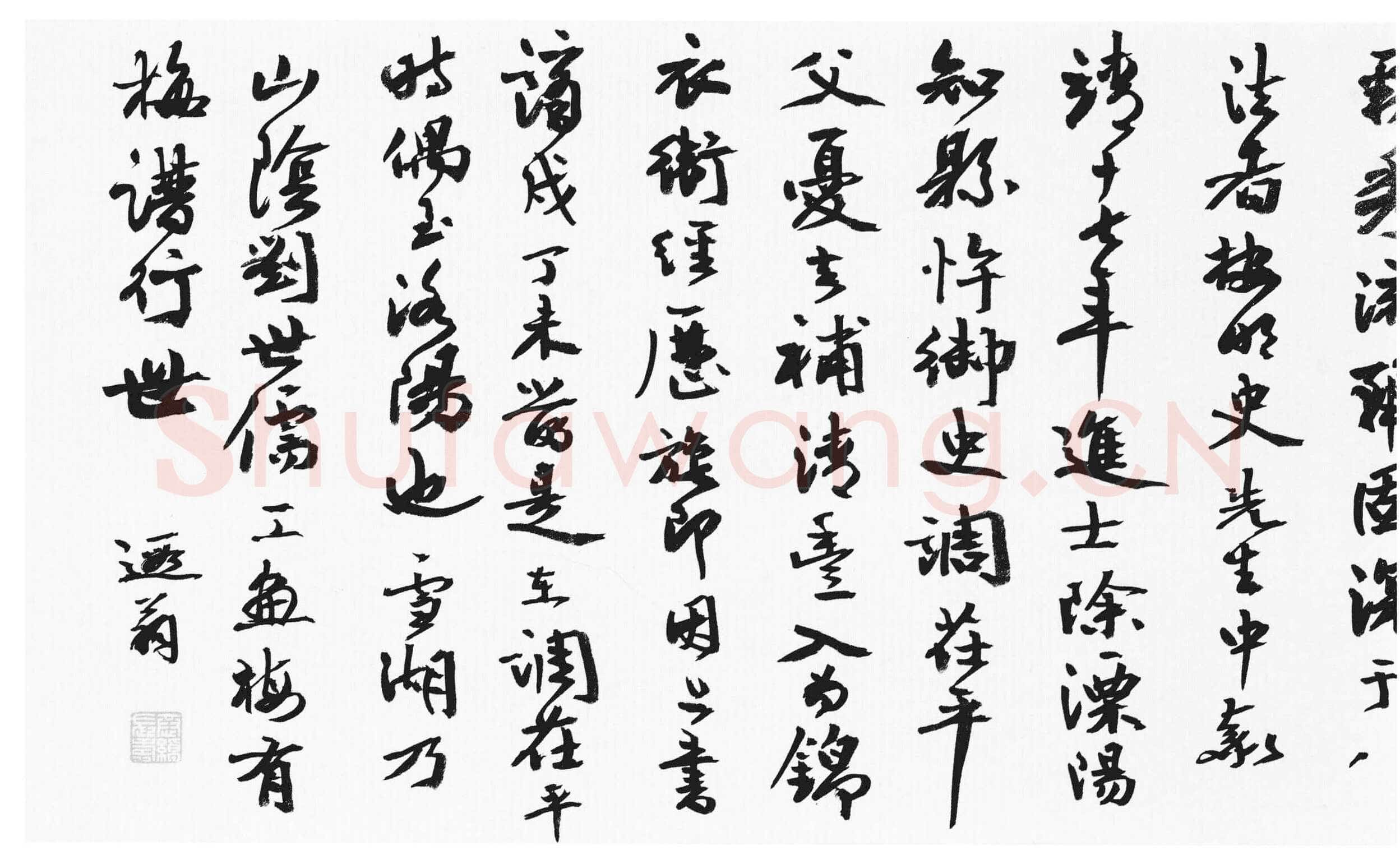 沈炼《草书诸家送别诗卷》